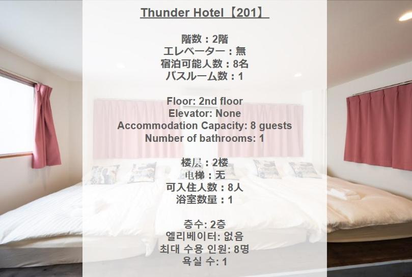 Thunder Hotel -雷門サンダーホテル- 浅草駅から徒歩5分 ベビー用品付き ファミリーも歓迎 大人8名もok!! Tóquio Exterior foto